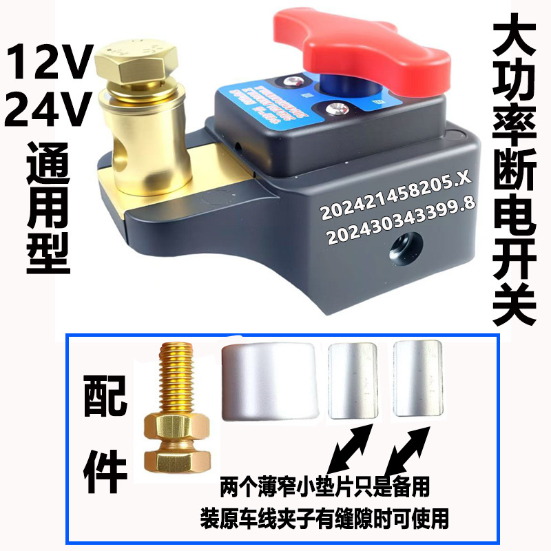 Car battery pure copper thickened power-off switch 12v24v GM truck agricultural engineering vehicle automatic power-off