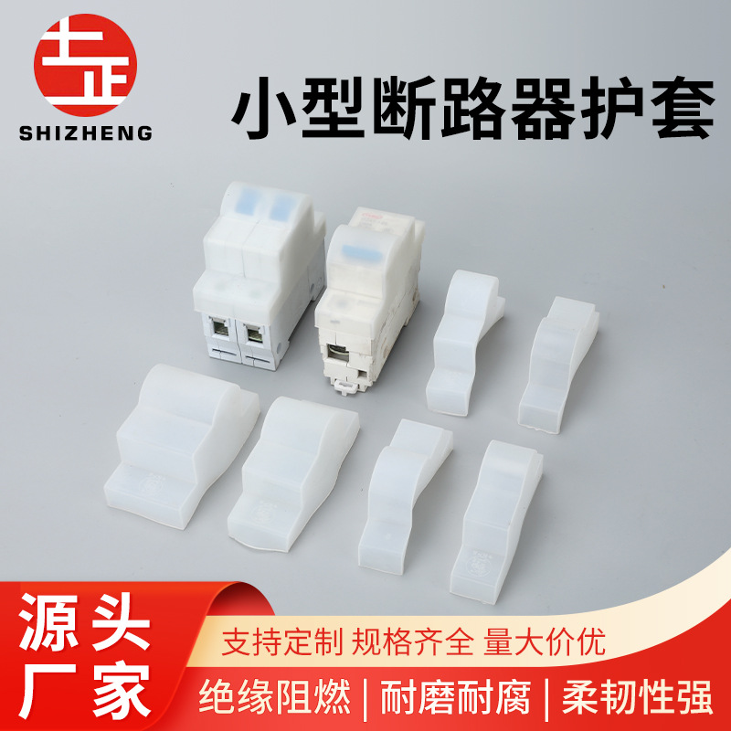 小型断路器护硅胶制品 工业用橡胶制品橡胶异形件异形件密封件