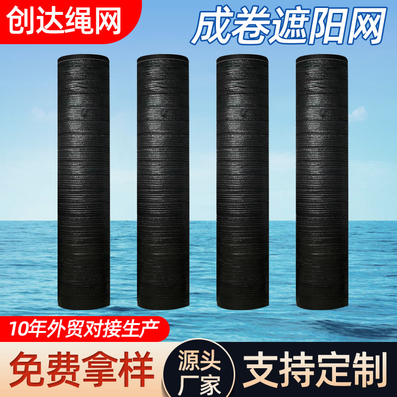 跨境平织整卷遮阳网农用大棚养殖场加密平针防晒网加厚黑色遮阳网