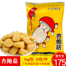 台港杏鲍菇1kg炸蘑菇台湾炸鸡汉堡店专用特色油炸小吃商用半成品