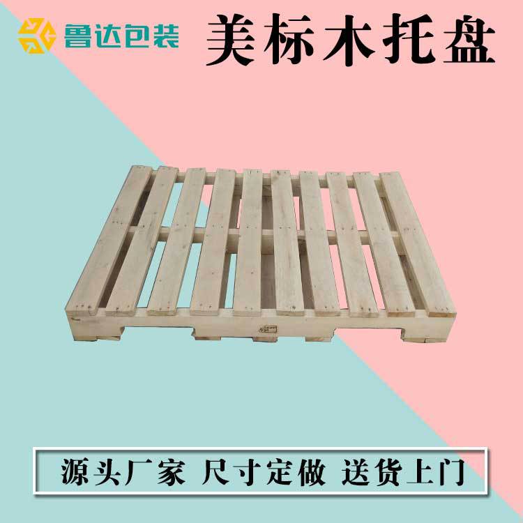 美式托盘物流实木托盘熏蒸木卡板叉车板美标托盘生产厂家