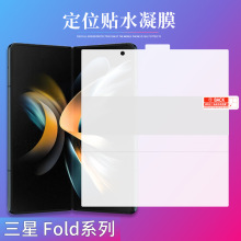 适用三星fold5定位贴水凝膜4/3/2折叠防窥TPU高清磨砂防摔手机软