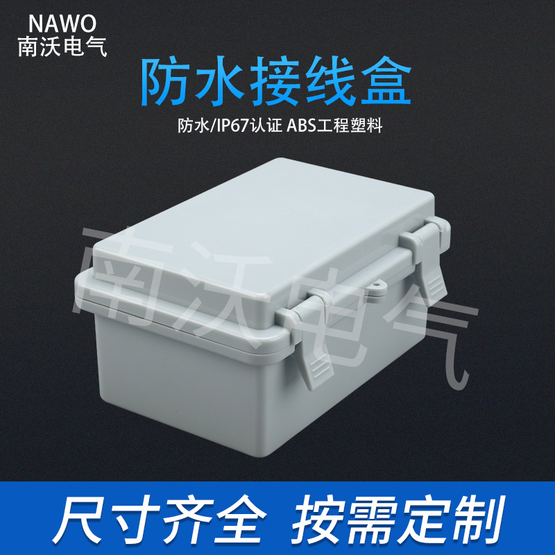 100*150*70厂家塑料接线盒 ABS防水端子分线盒 保质保量