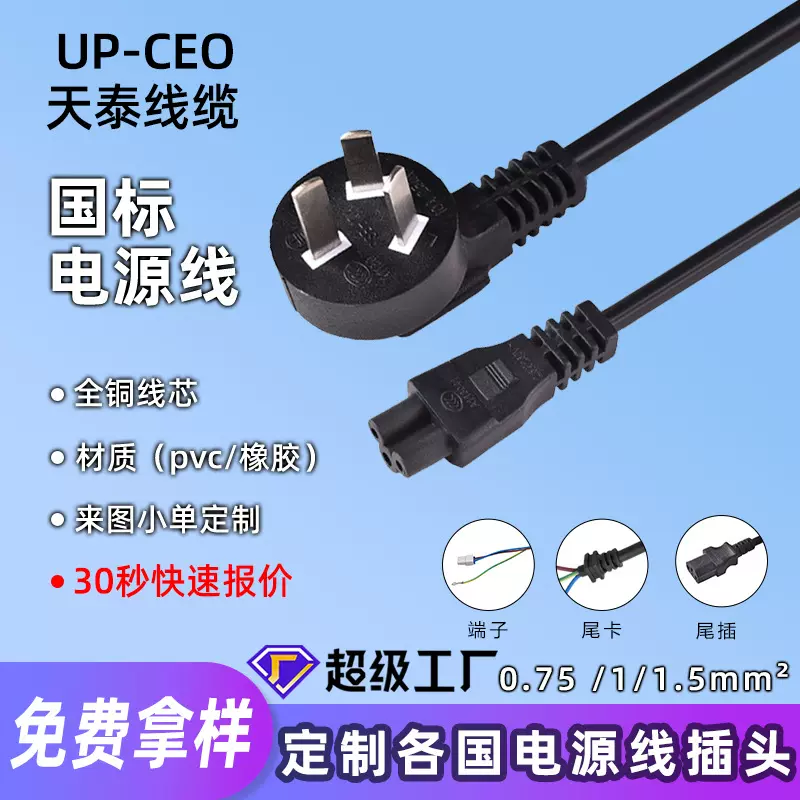 国标3*075三孔电源线梅花尾笔记本适配器充电线三芯铜芯