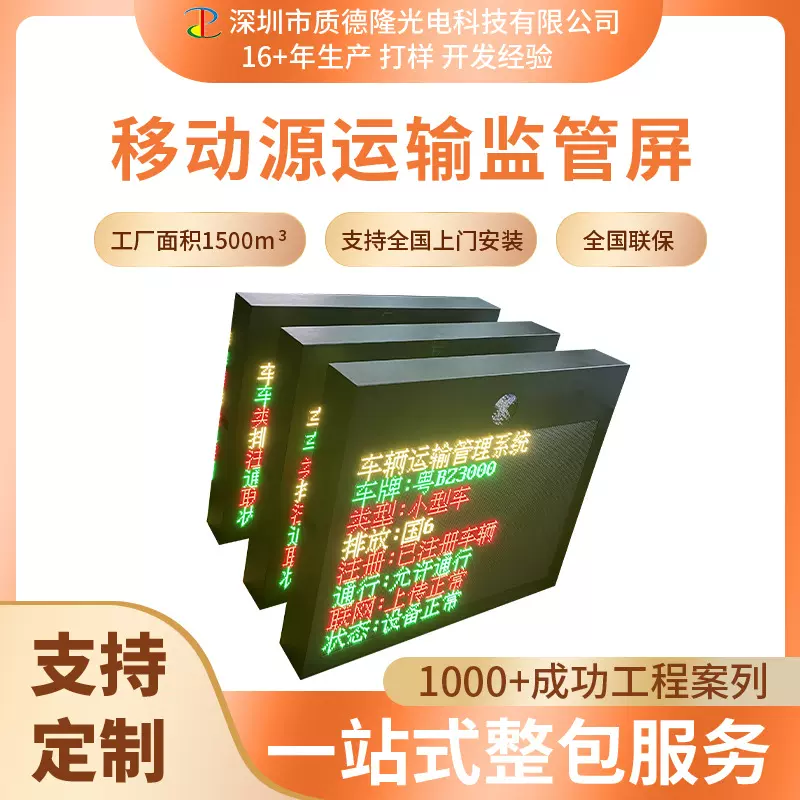移动源环保门禁车辆电子台账管控系统大车门禁管控设备LED显示屏