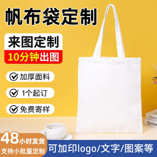 Blank Canvas Bag Can Be Customized with Logo, High-End Advertising Satchel Shopping Bag Pattern, Raw Tutoring Cotton