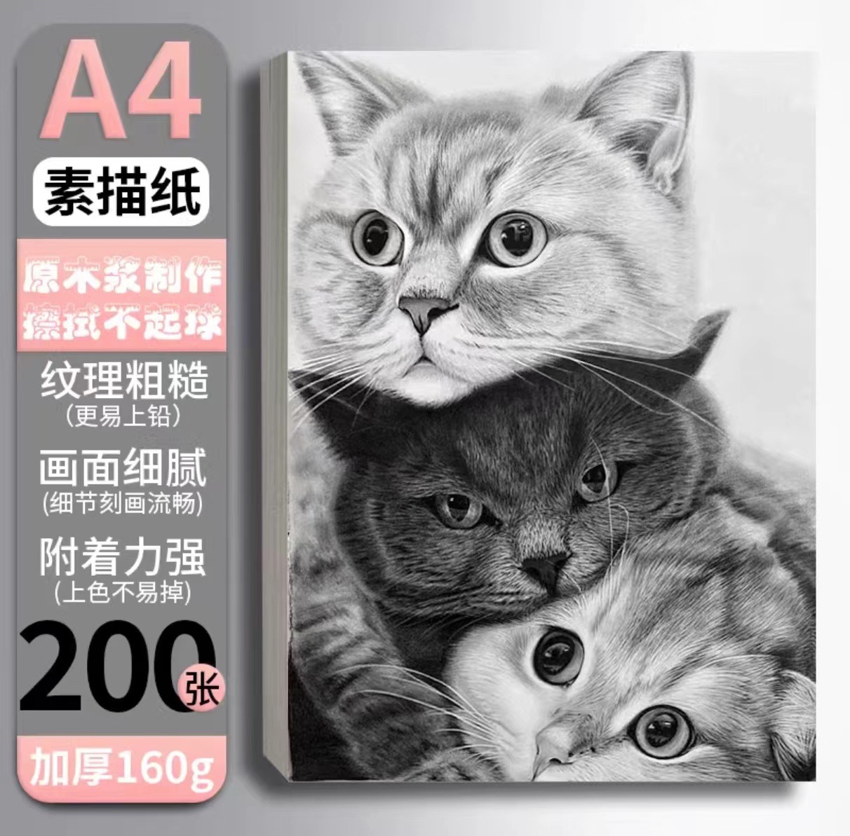 A4 스케치 용지 [200] 160g