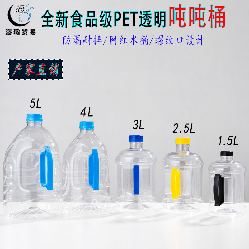 3L4L5L升塑料水桶批发PET材质饮用纯净饮水机空桶吨吨桶透明水桶