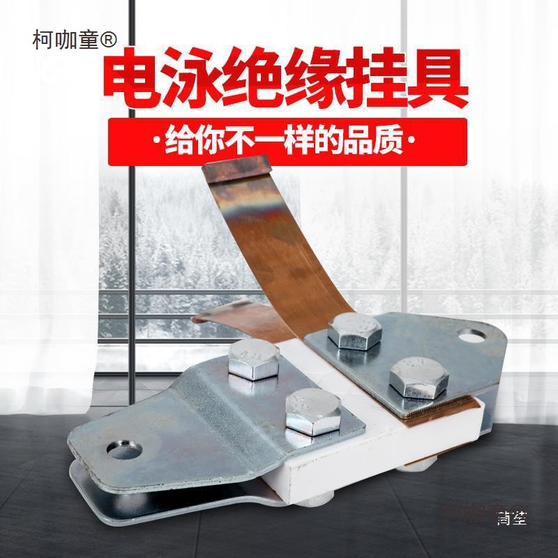 陶瓷绝缘挂具电泳不导电耐高温挂钩不易变形耐用陶瓷挂吊具麦太保