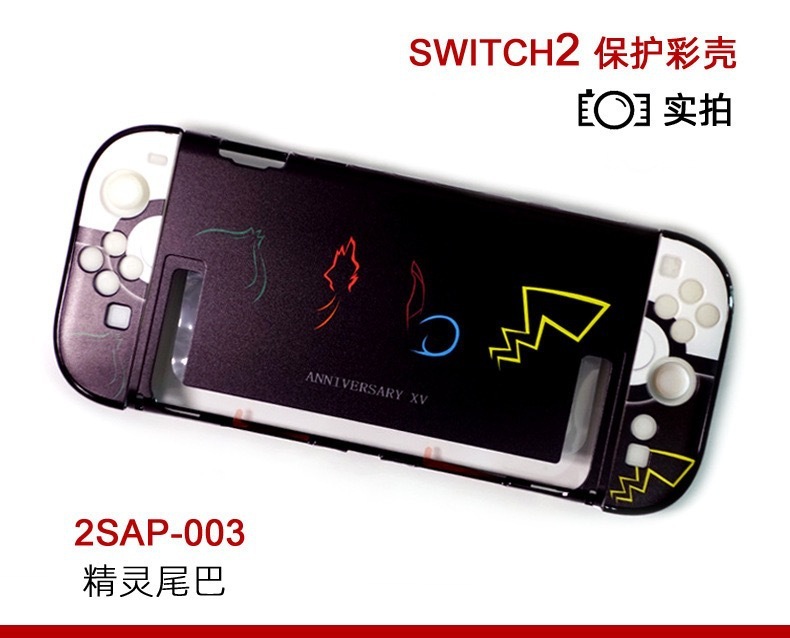 新しい SWITCH 2 保護ケース Switch2 つや消しカラーケース NS2 ゲームテーマ限定分割保護ケース|undefined
