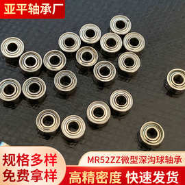 微型深沟球轴承 MR52ZZ纺织小轴承 2*5*2.5毫米四驱车玩具渔具通