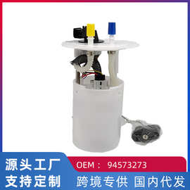 跨境专供 适用雪佛兰乐风/乐聘 汽车燃油泵 汽油泵总成94573273
