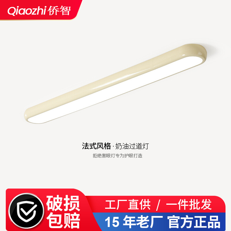 Lámpara de techo color crema para protección ocular, modelo 2026, luz minimalista de tira larga para entrada y pasillo.