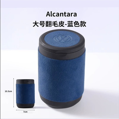 Lavida Magotan Tiguan Tanyue — Car ashtray - large-suede-blue-model-popular-standard