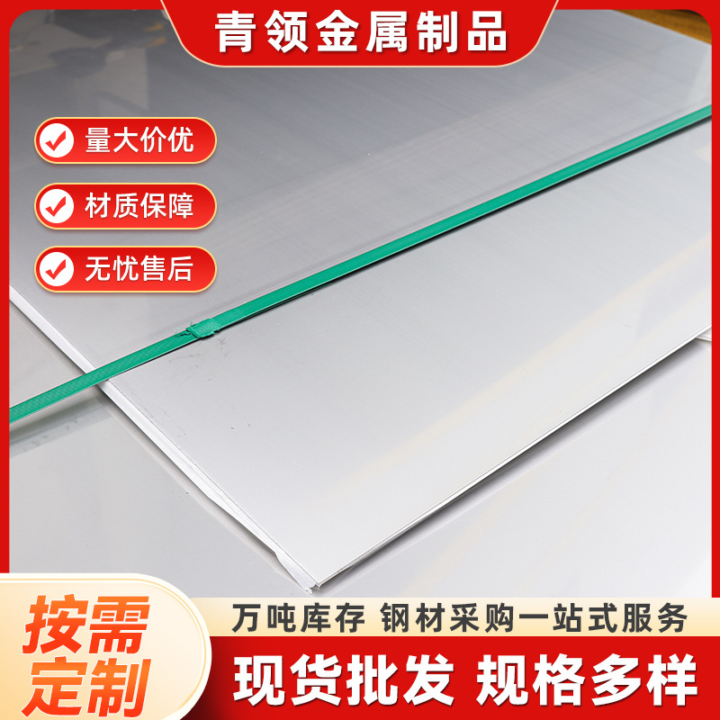 304不锈钢板 316不锈钢板激光切割不锈钢中厚板 316L不锈钢板材