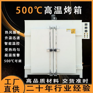 高温热风循环烘箱500度汽车大灯电热鼓风干燥箱