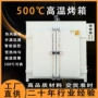 鼓风循环电热高温烘箱