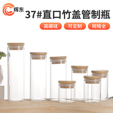 直径37mm高硼硅管制瓶直口竹盖试剂瓶许愿漂流瓶虫草粉末包装瓶