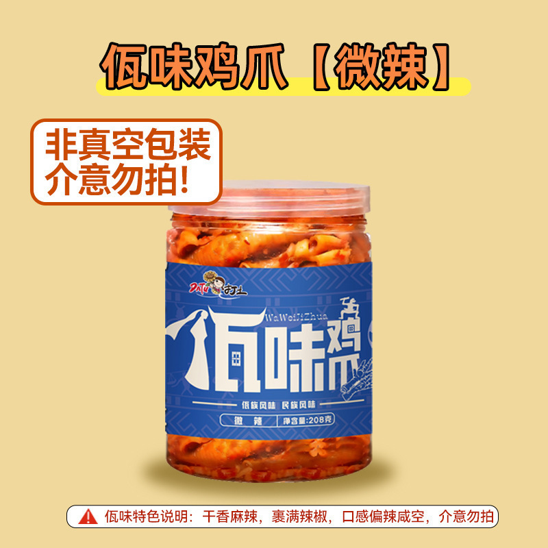 苤佤味网红即食鸡脚鸡爪云南零食特产小吃非无骨风味凤爪爆辣菜根|undefined