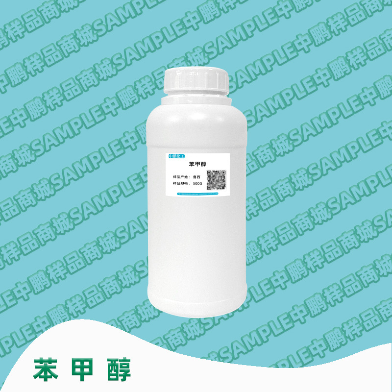 鲁西 苯甲醇 苄醇 增塑剂/工业溶剂 500g样品装