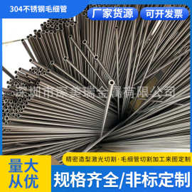 304 316L不锈钢毛细管  精密毛细管 空心圆管 精密切割