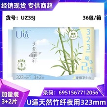 小妮卫生巾U适天然竹纤超薄夜用3+2片323mm 可整箱批发 UZ35J