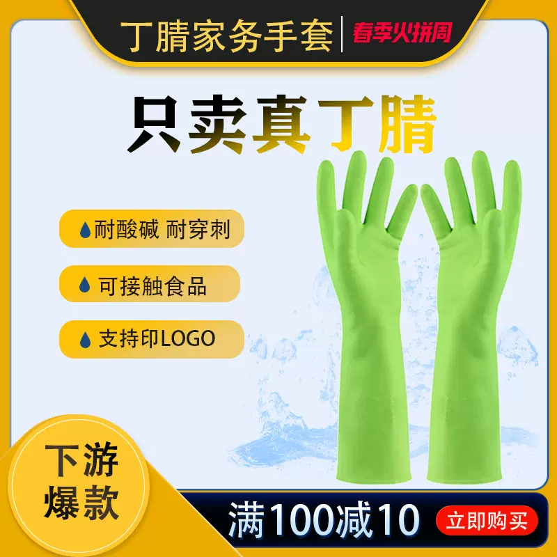 丁腈手套洗碗低敏手套家务厨房丁腈橡胶皮耐用不破防水洗衣服刷碗