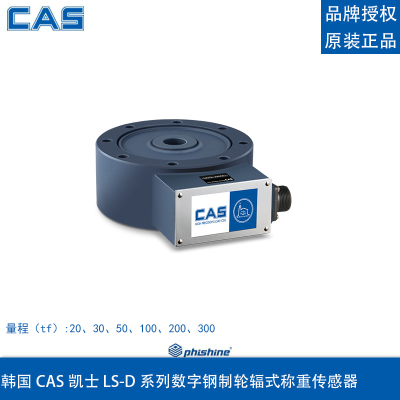 韩国凯士 LS-D 1-50t 100 200 300T D数字轮辐式称重传感器