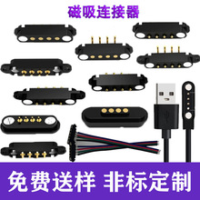 4pin防呆折弯焊线带线USB数据线磁吸连接器插头公母对接触点镀金