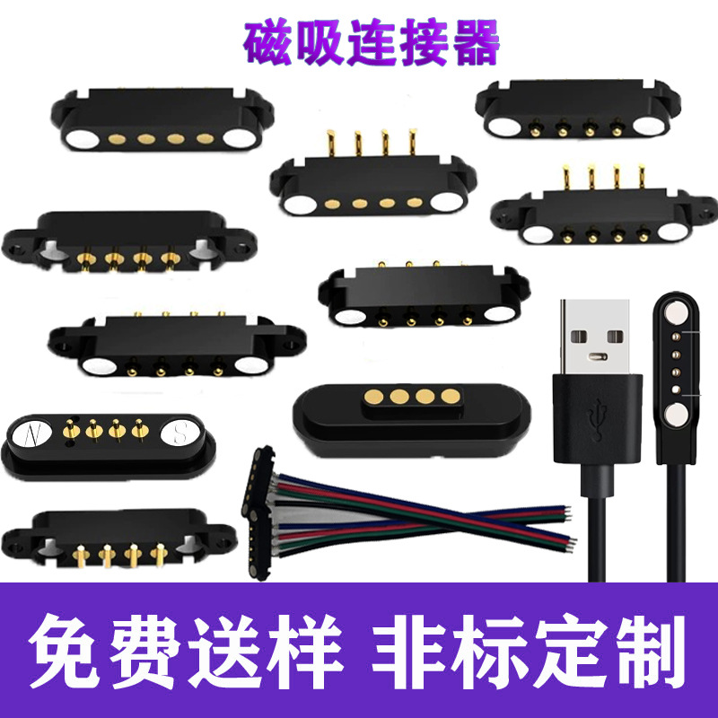 4pin防呆折弯焊线带线USB数据线磁吸连接器插头公母对接触点镀金