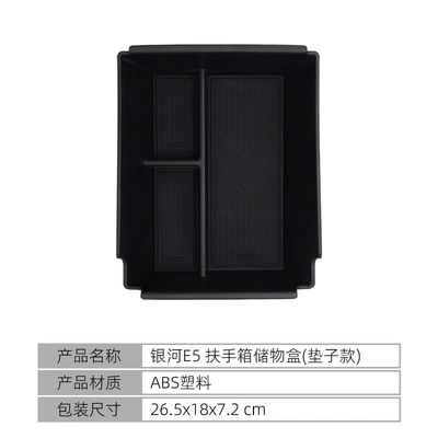 Suitable for 24-26 Models of Geely Galaxy E5 Center Console Armrest Storage Box Ex5 Proton Emas 7 Storage Organizer (Car storage bag/box) - 24-26-galaxy-e5-armrest-box-storage-box-mat-type