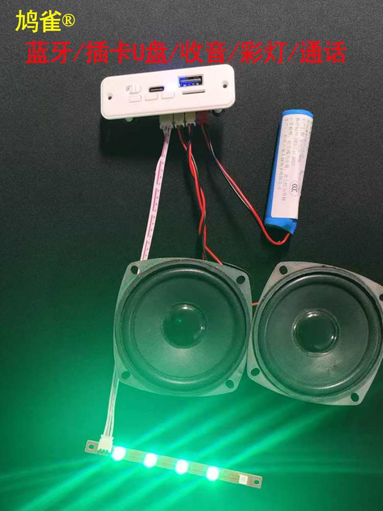 幻彩灯蓝牙音箱电路板LA16功放板子mp3模块小音响线路板RGB