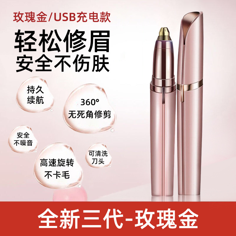 Cuchillo de cejas eléctrico, artefacto de reparación automática de cejas, lápiz de afeitado, recortador de cejas, dispositivo de afeitado de cejas especial para hombres y mujeres