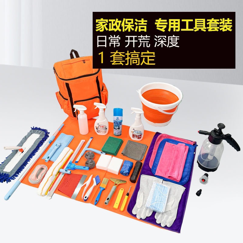 Housekeeping Cleaning Tools suit New House Reclamation Whole House Depth Auntie Special Cleaning Complete Backpack Reclamation