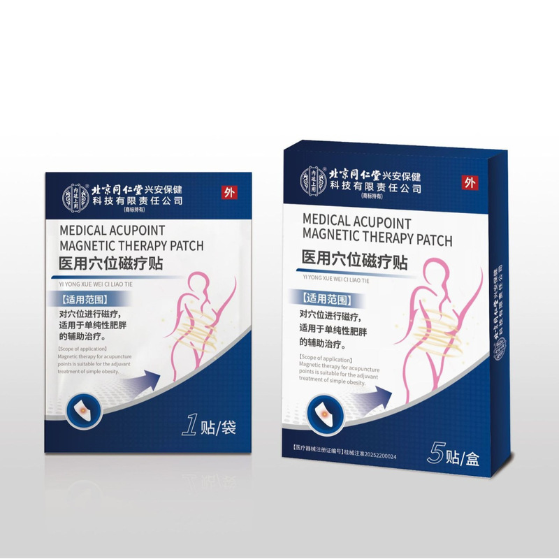 北京同仁堂内廷上用医用穴位磁疗贴5/贴盒源头现货一件代发批发|undefined