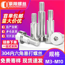 304不锈钢内六角塞打螺丝3mm凸肩轴肩螺钉等高限位螺栓厂家批发