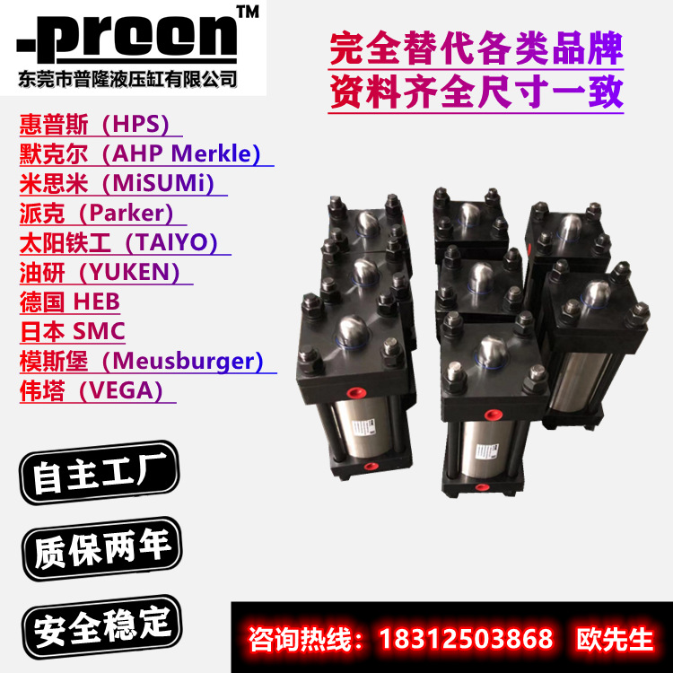 仿派克Parker君帆JUFAN法国HPS默克尔AHP米思米MiSUMi油缸代替
