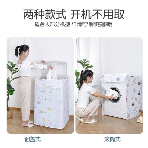 PEVA printing thickened waterproof washing machine dust cover household washing machine clamshell drum dust cover factory direct sale
