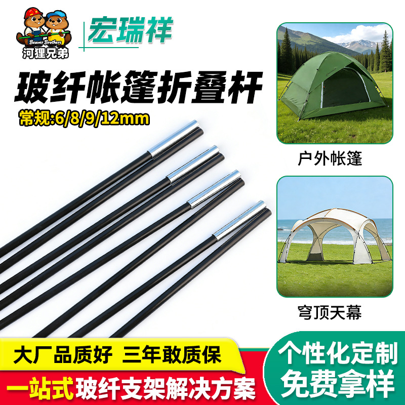 定制多节组装玻纤折叠杆宠物帐篷支架足球门骨架玻璃纤维帐篷杆