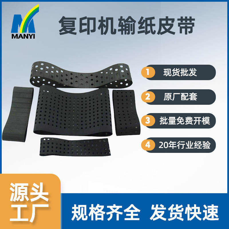 打孔橡胶传动带佳能复印机输纸皮带惠普打印机出纸皮带吸风橡胶带