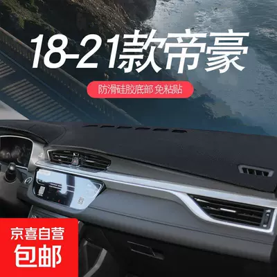 Günəş əleyhinə siperlik, Emgrand S Center Console Sunshade and - 18-21-emgrand-black-border