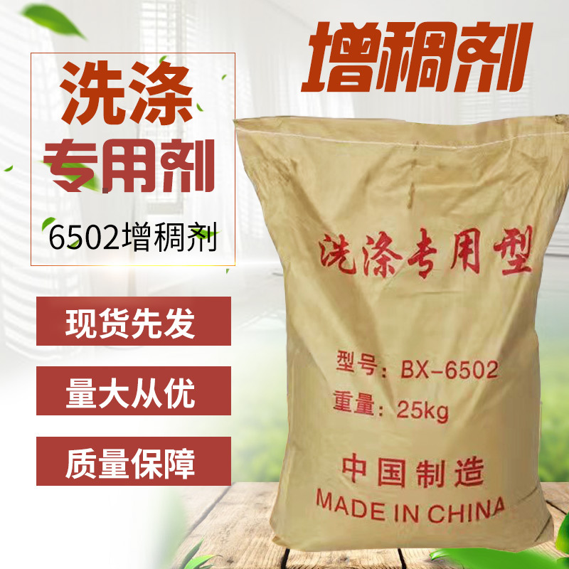 6502增稠剂粉活性洗涤发泡乳化剂椰子油脂肪酸二乙醇酰胺去油污