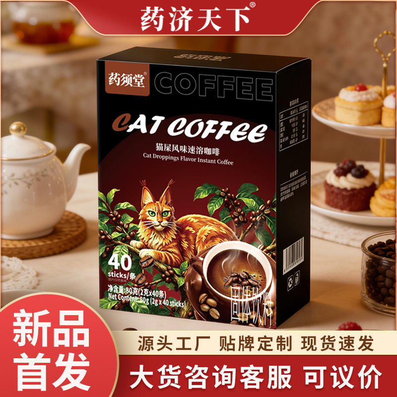 Cat Poop Coffee 2g*40 Sticks, Newly Upgraded Instant Coffee with Cat Poop Flavor, Concentrated and Rich Aroma, in Stock