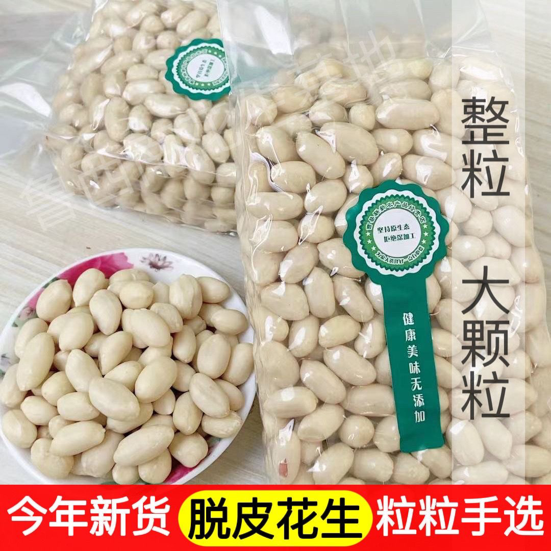 新货脱皮生花生批发新鲜脱皮花生米去皮花生大粒饭店凉拌白玉花生