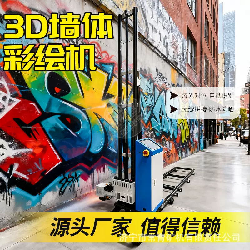3d墙体彩绘机 智能立式5d墙体喷绘打印机 墙面打印墙体彩绘打印机