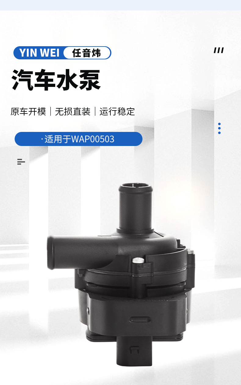 Automotive Electronic Auxiliary Water Pump 2118350064 Vehicle Water Pump Engine System Coolant A25
