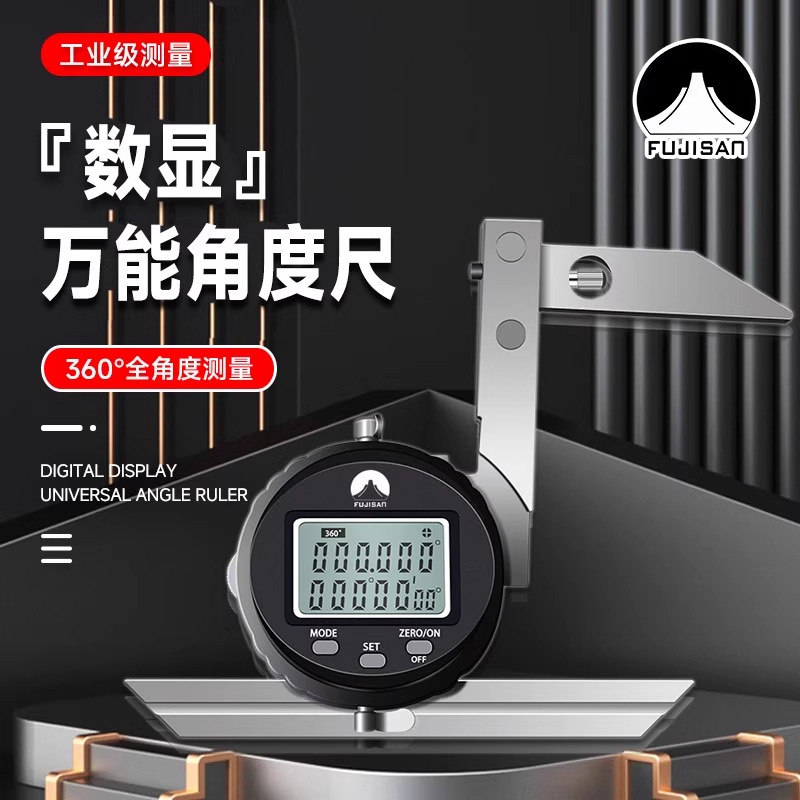 富基山FJS数显万能角度尺0~360°不锈钢尺身 多功能万能角度尺