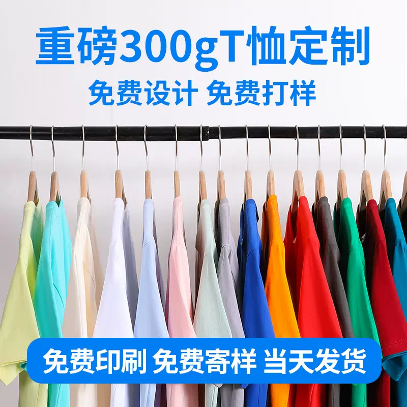 重磅260g280g300g纯棉T恤定制logo广告衫圆领定做短袖订做文化衫