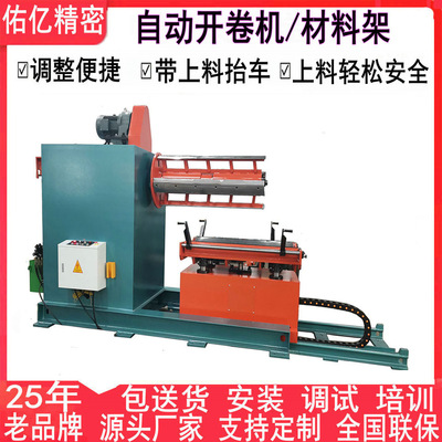 Feeding convenient large Steel coil automatic Uncoiler colour steel Hydraulic pressure Retractable Coil Good helper