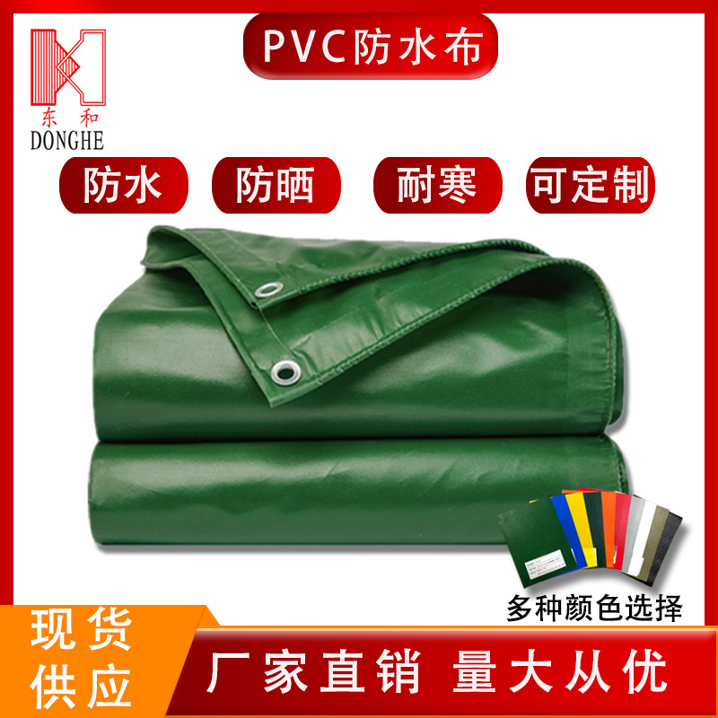 东和双面PVC防水布 货车篷布遮阳防晒货场盖布帆布源头工厂批发价